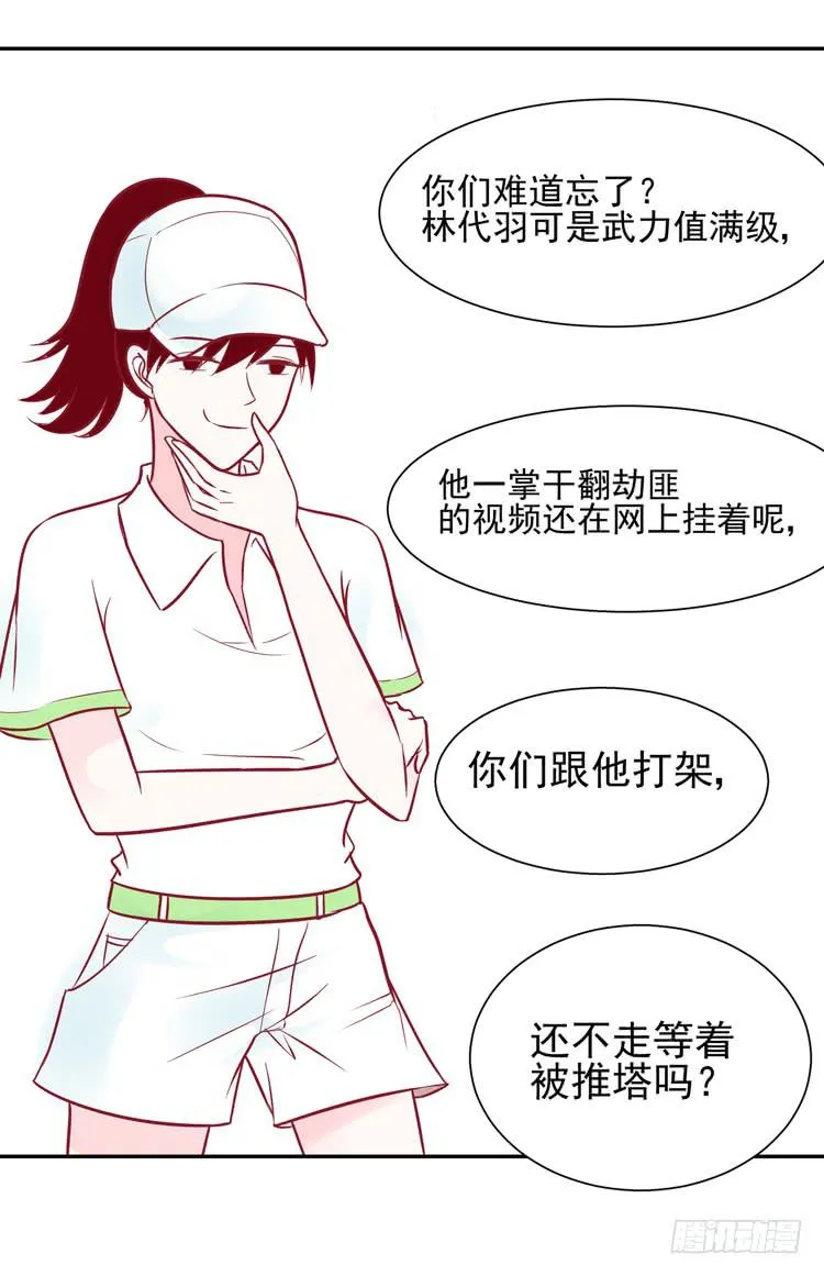 再也见不到男神了吗？ 第4页