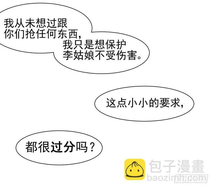 再也见不到男神了吗？ 第13页