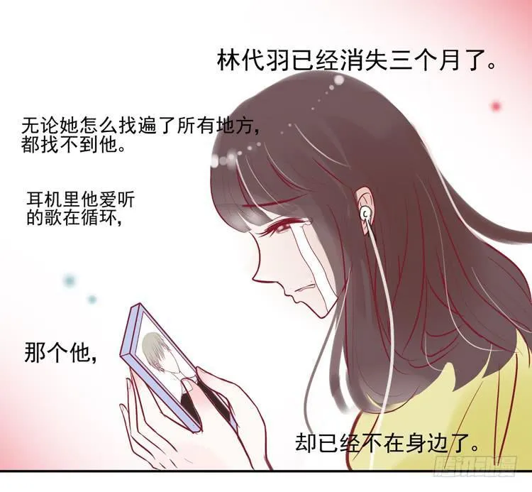 再也见不到男神了吗？ 第26页