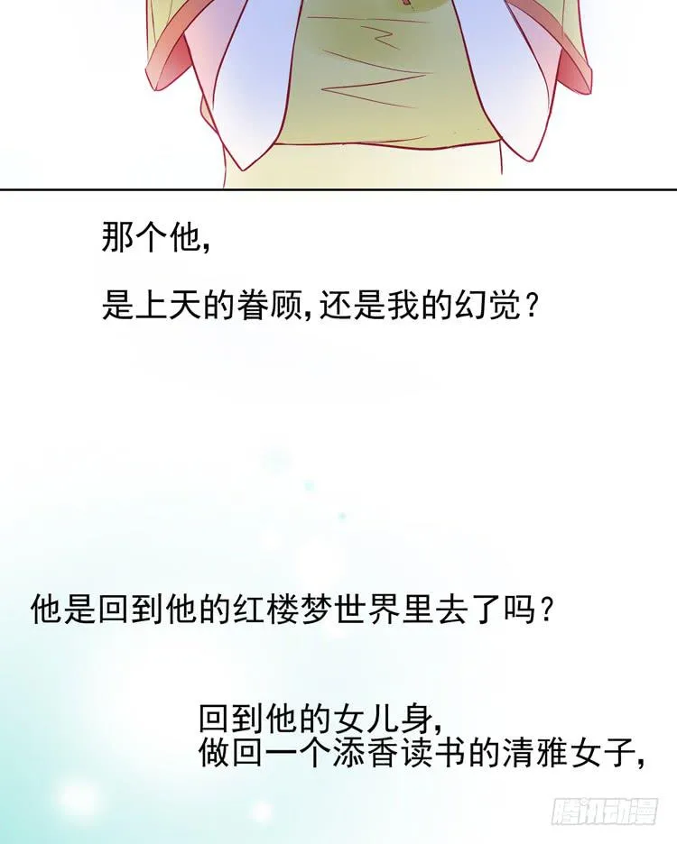 再也见不到男神了吗？ 第39页