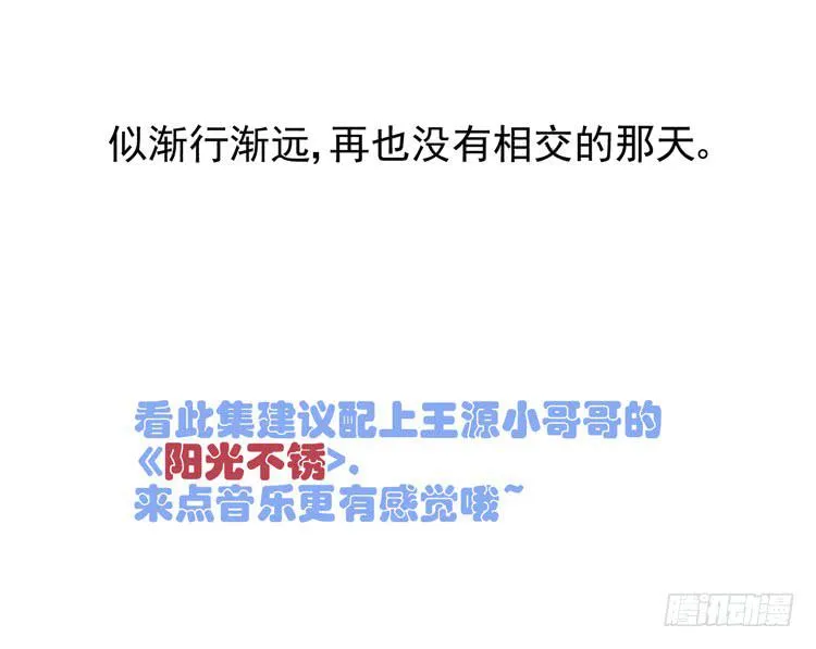 再也见不到男神了吗？ 第51页