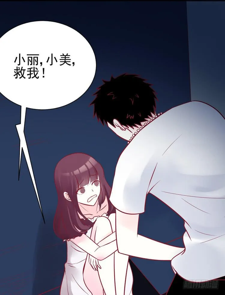 在酒吧惊遇色狼？！！ 第13页