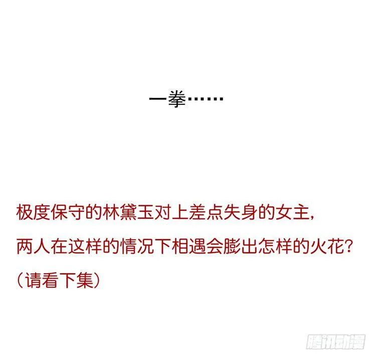 在酒吧惊遇色狼？！！ 第34页