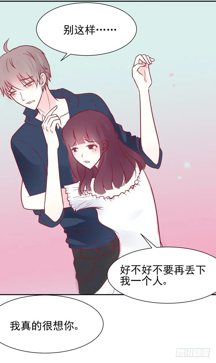 我被喜欢的人甩了…… 第28页
