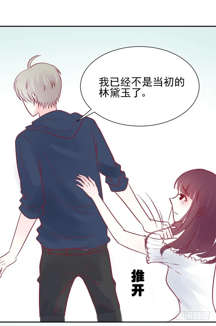 我被喜欢的人甩了…… 第29页