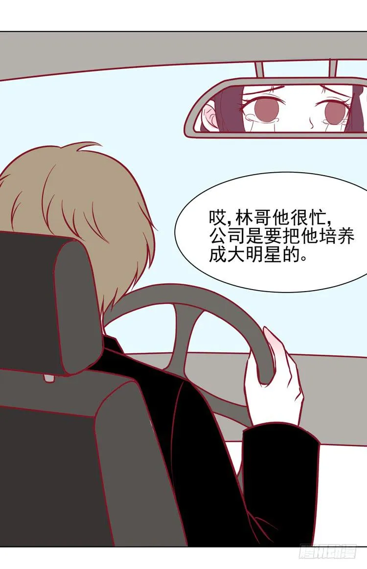 我的男朋友不是明星 第9页