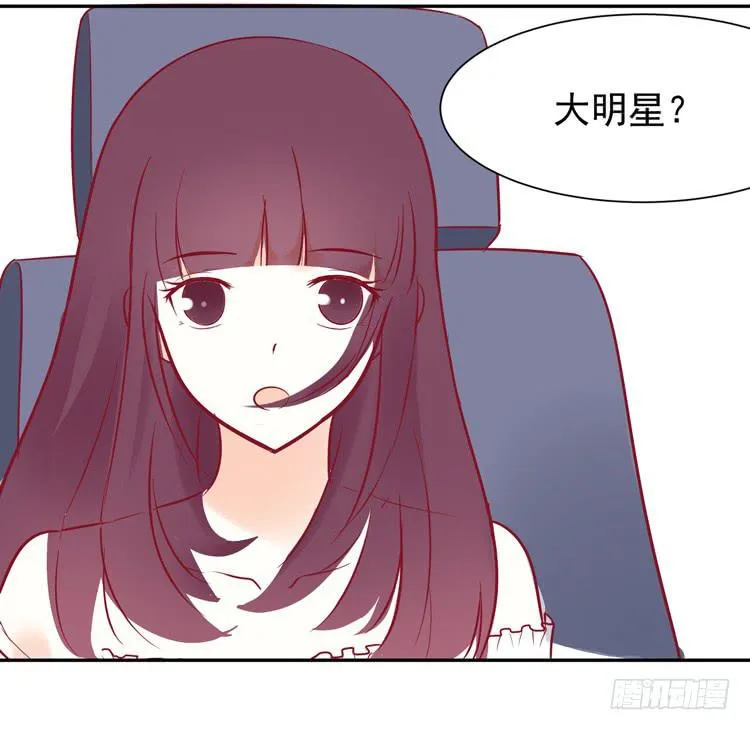 我的男朋友不是明星 第11页