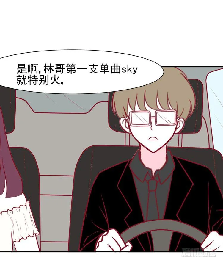 我的男朋友不是明星 第12页