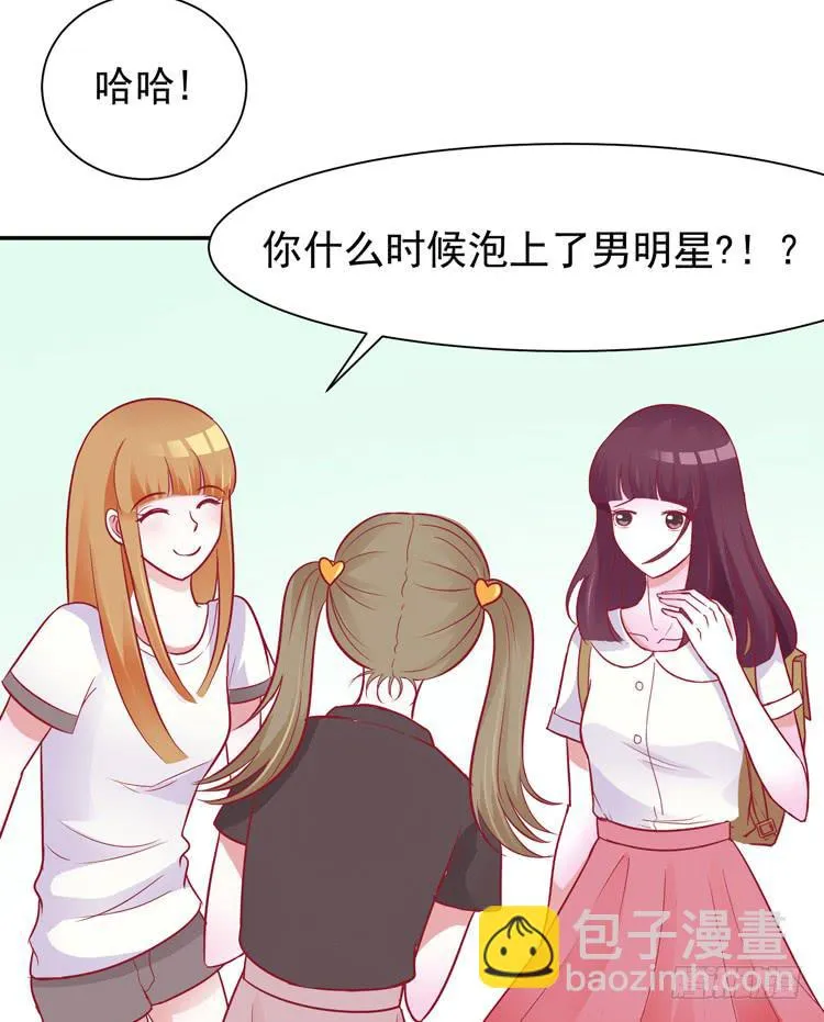 我的男朋友不是明星 第25页