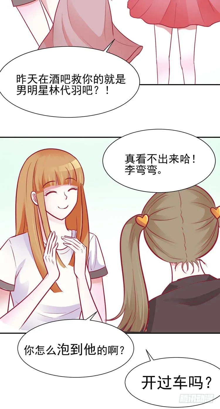 我的男朋友不是明星 第26页