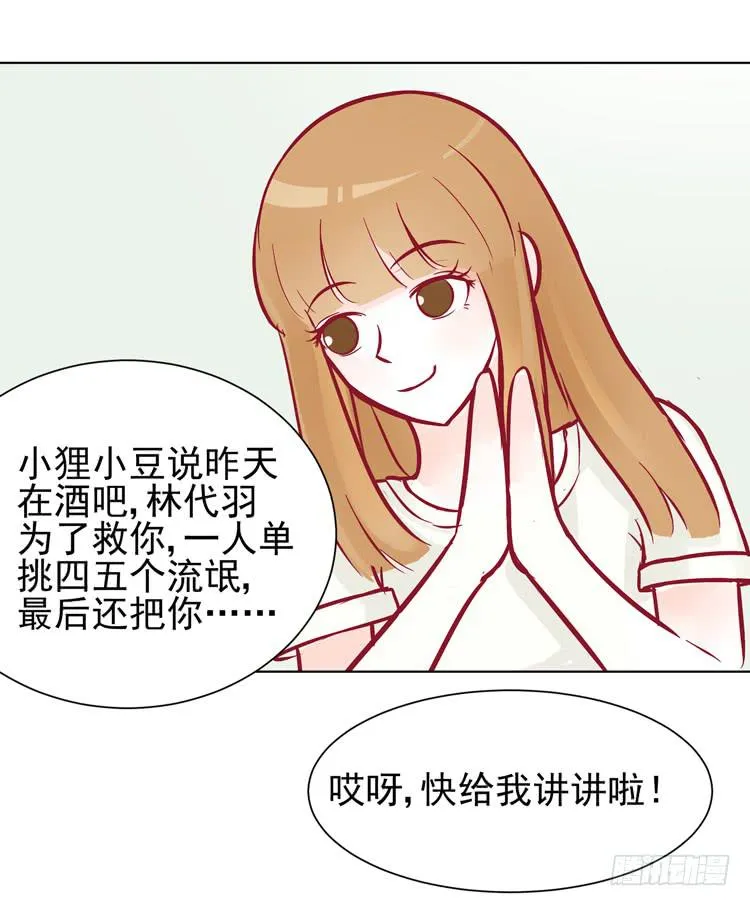 我的男朋友不是明星 第34页