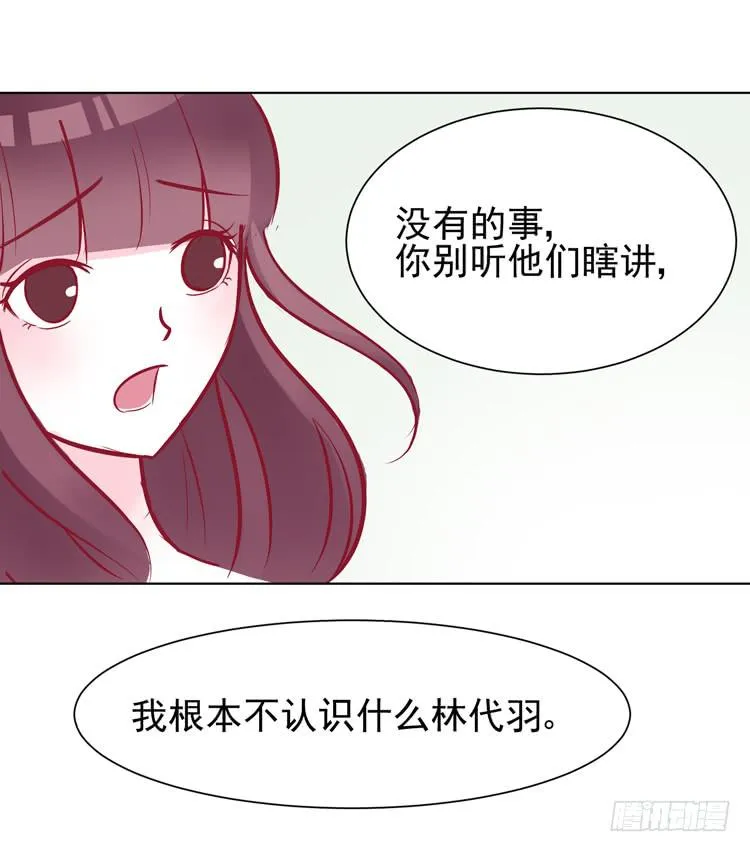 我的男朋友不是明星 第35页