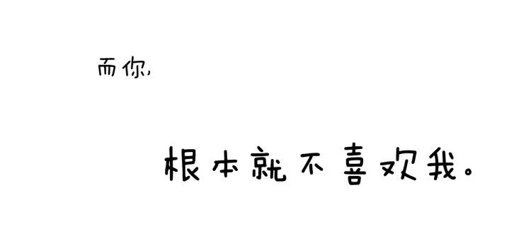 他是渣男？！不是？！ 第6页