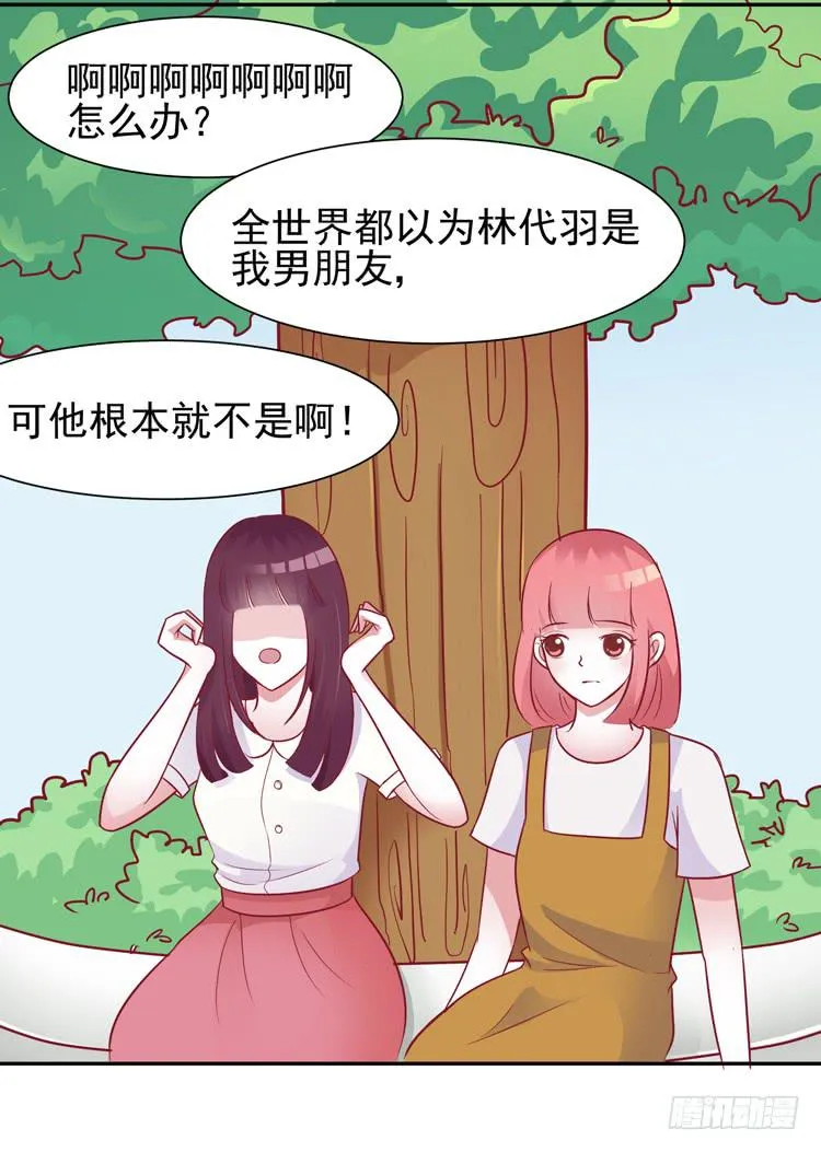 他是渣男？！不是？！ 第7页