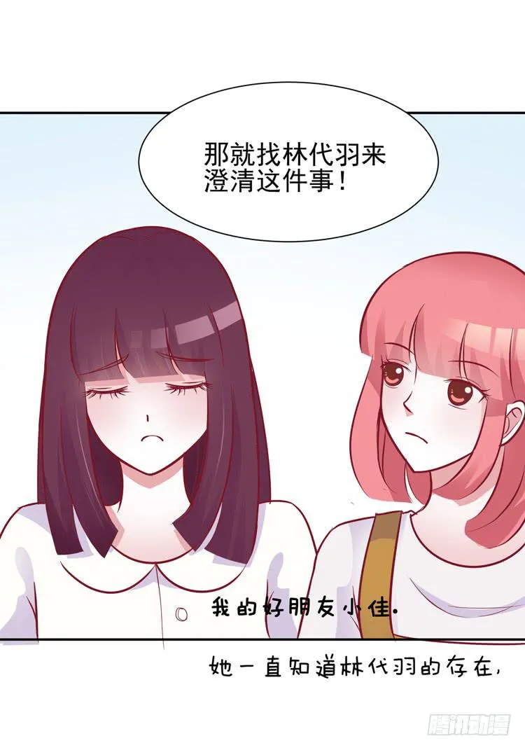 他是渣男？！不是？！ 第8页