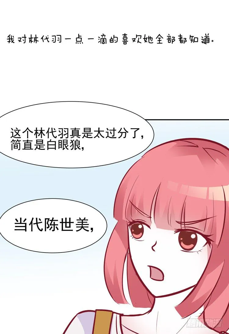 他是渣男？！不是？！ 第9页