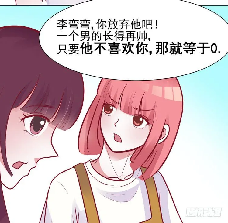 他是渣男？！不是？！ 第12页