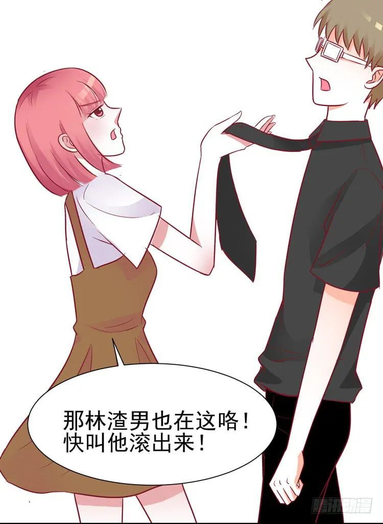 他是渣男？！不是？！ 第20页