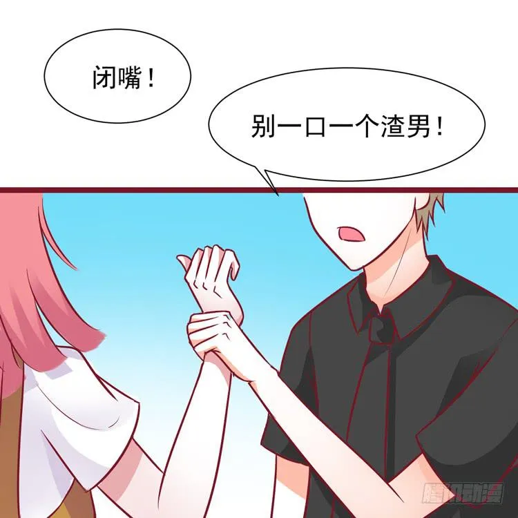 勇敢地去撩男神吧！ 第2页