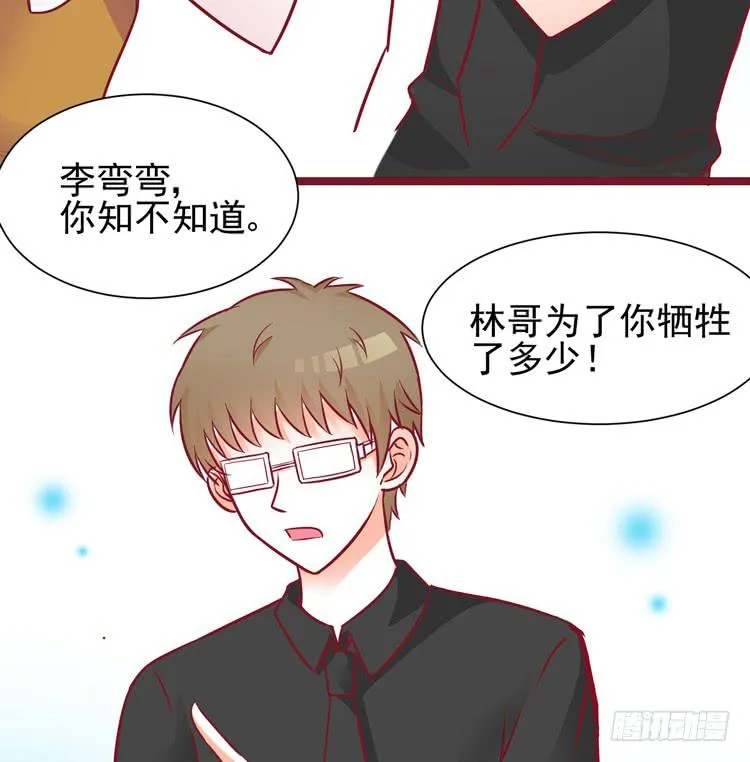 勇敢地去撩男神吧！ 第3页