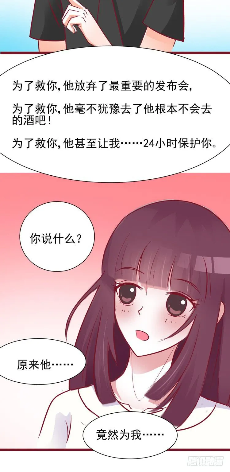 勇敢地去撩男神吧！ 第4页