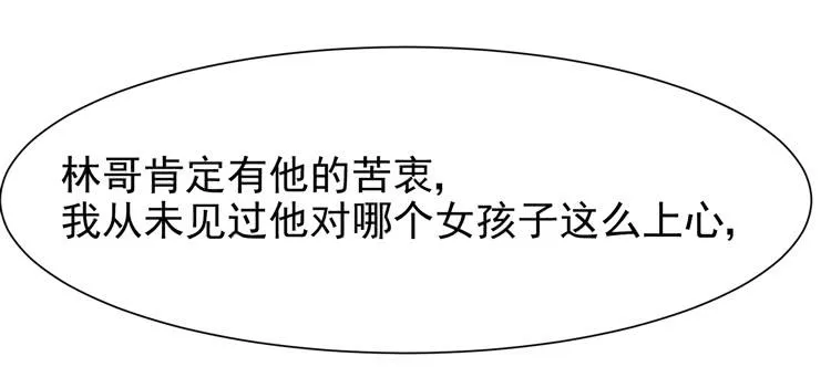 勇敢地去撩男神吧！ 第6页