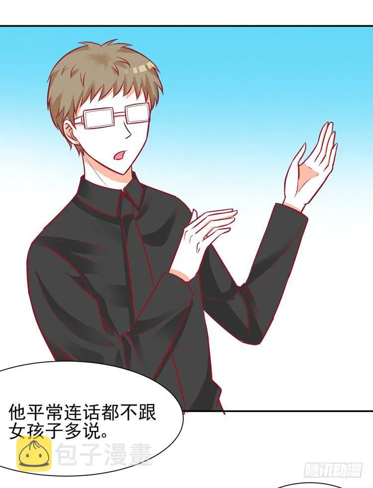勇敢地去撩男神吧！ 第7页