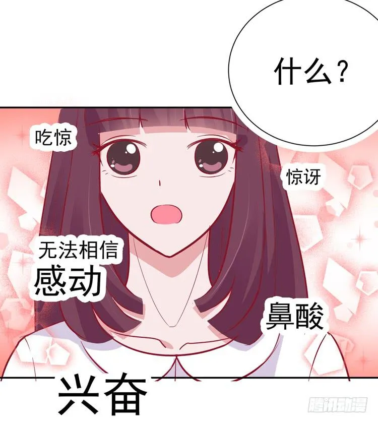 勇敢地去撩男神吧！ 第8页