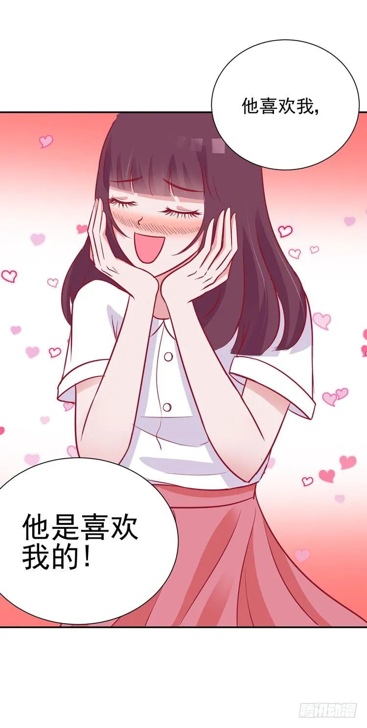 勇敢地去撩男神吧！ 第10页