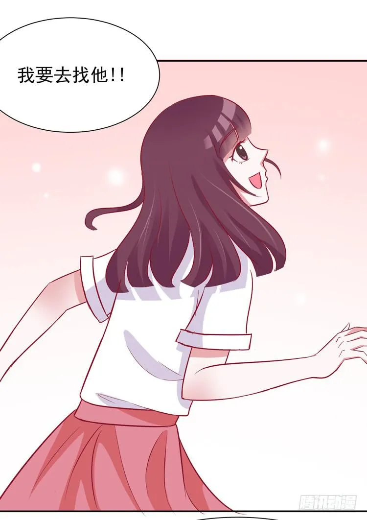 勇敢地去撩男神吧！ 第11页