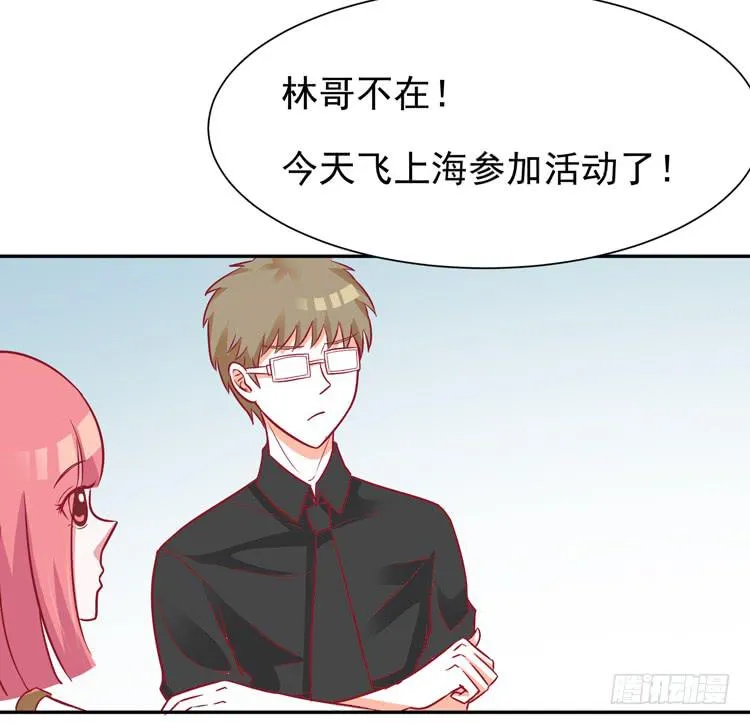 勇敢地去撩男神吧！ 第13页