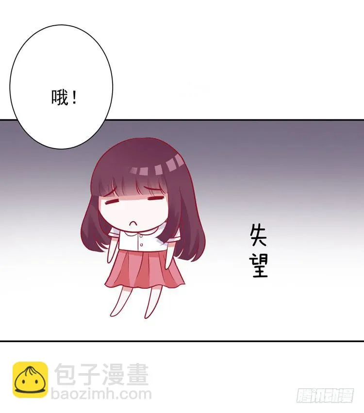 勇敢地去撩男神吧！ 第14页