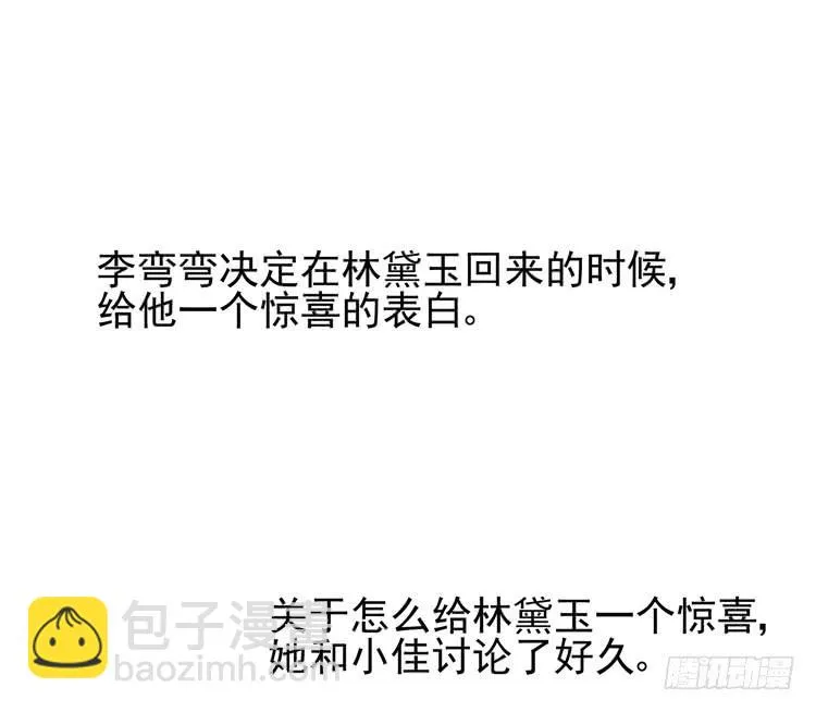勇敢地去撩男神吧！ 第15页