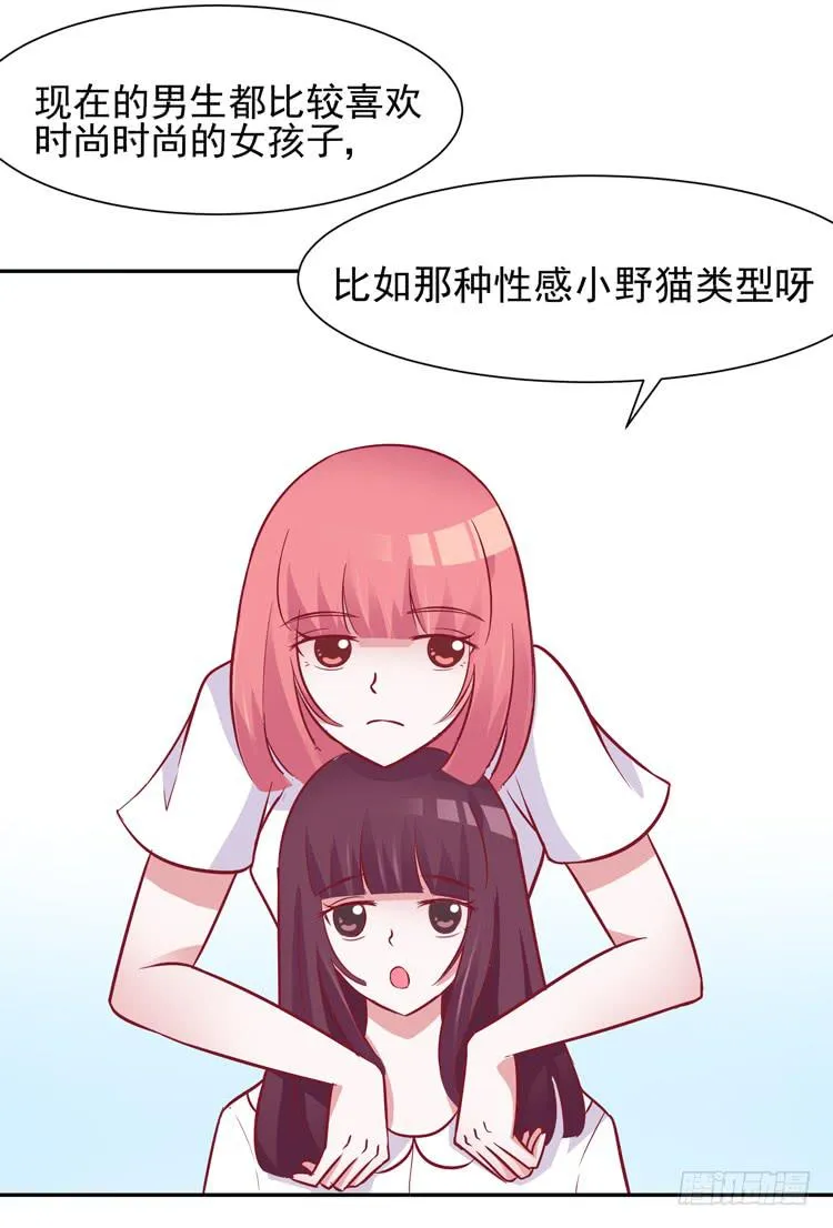 勇敢地去撩男神吧！ 第17页