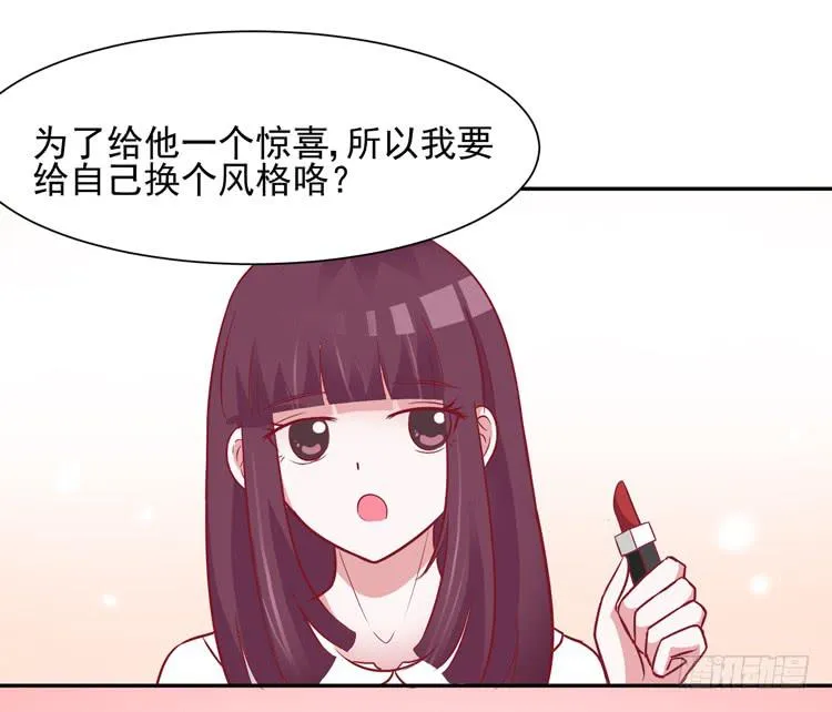 勇敢地去撩男神吧！ 第18页