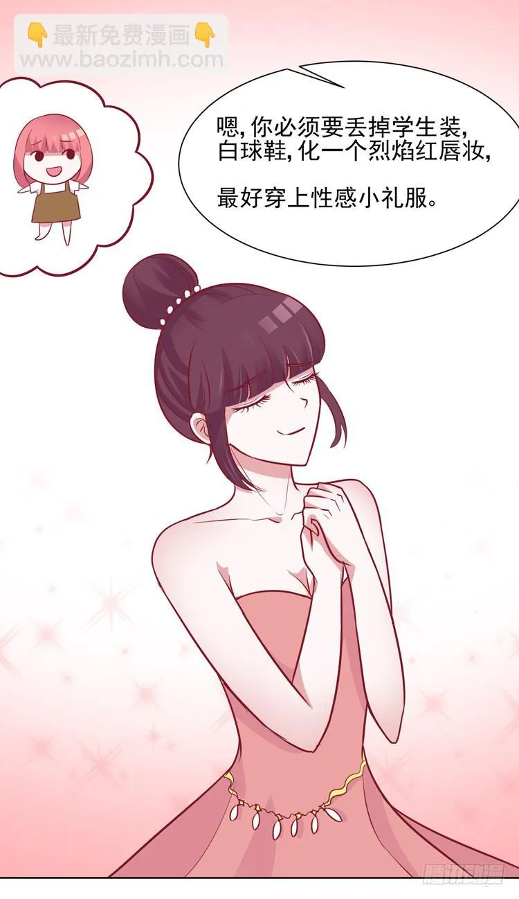 勇敢地去撩男神吧！ 第19页