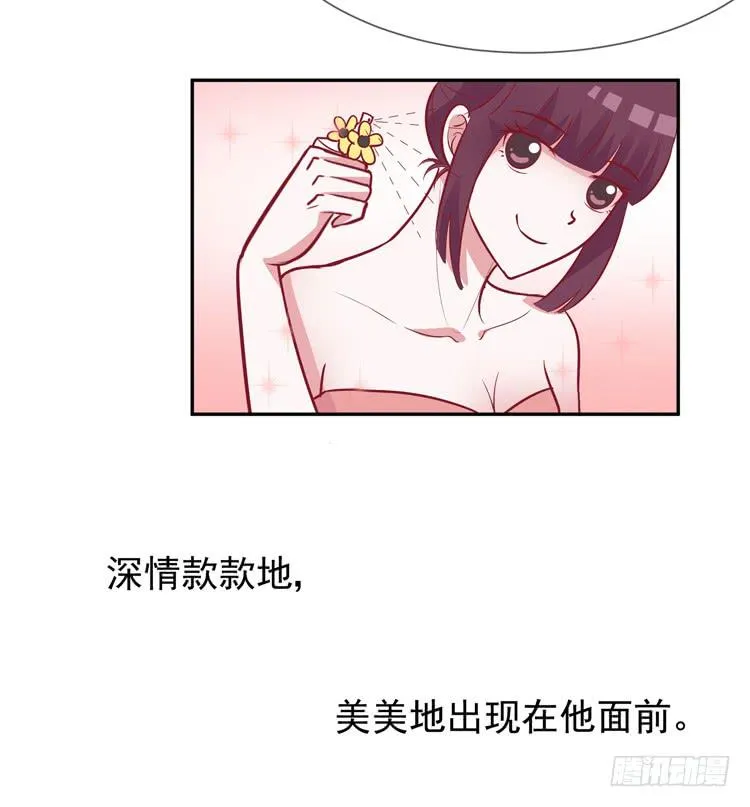 勇敢地去撩男神吧！ 第21页