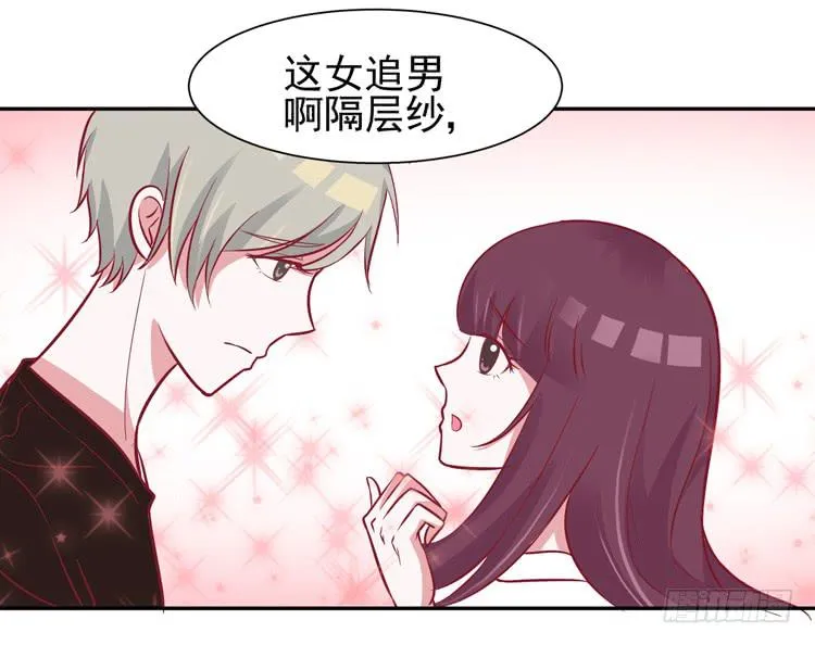 勇敢地去撩男神吧！ 第23页