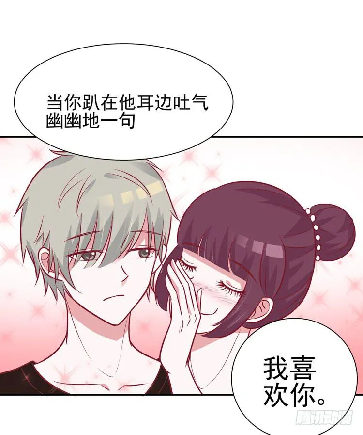 勇敢地去撩男神吧！ 第24页