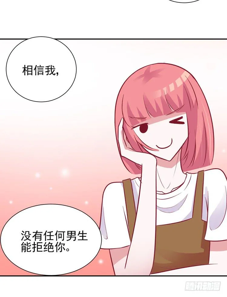 勇敢地去撩男神吧！ 第25页