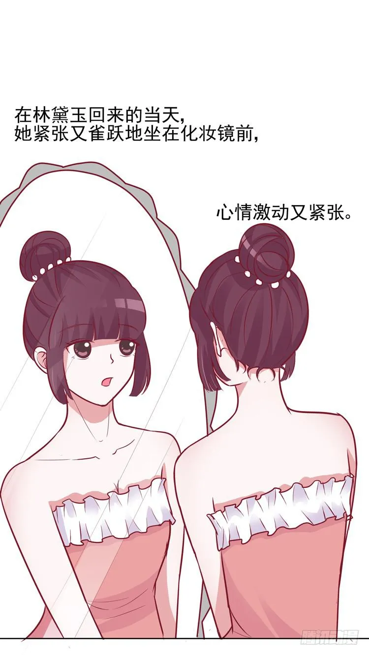勇敢地去撩男神吧！ 第27页