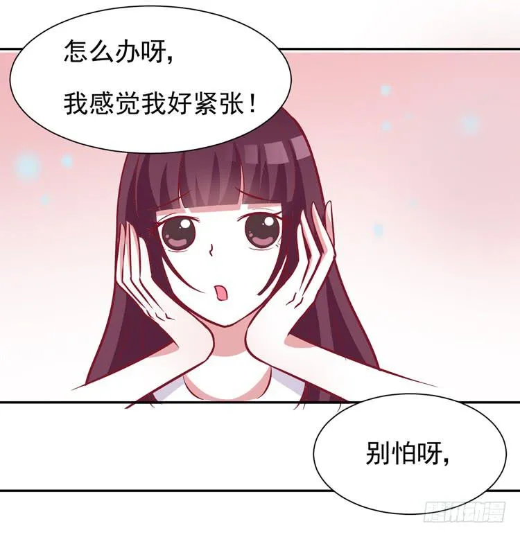 勇敢地去撩男神吧！ 第28页