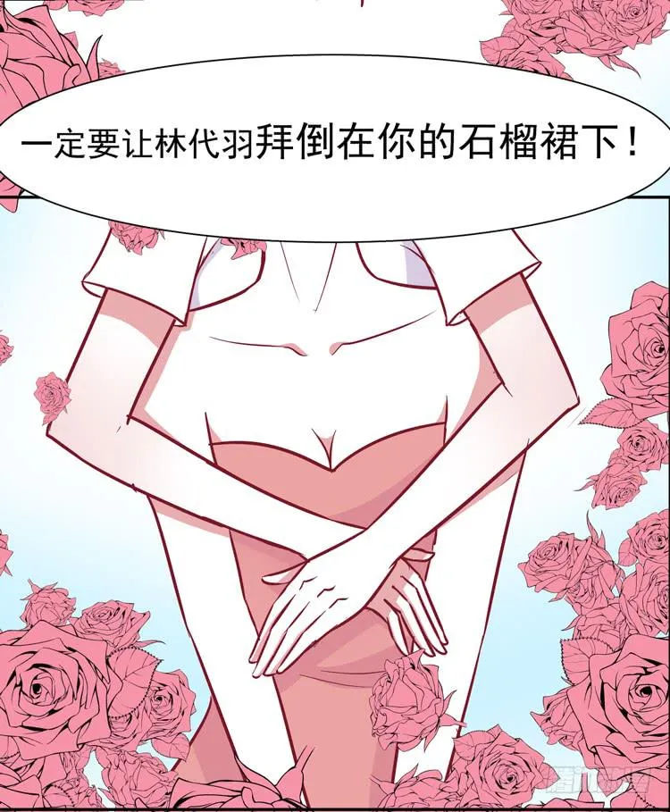 勇敢地去撩男神吧！ 第32页