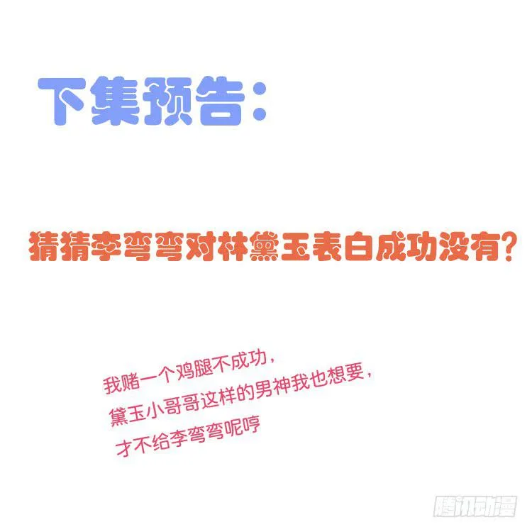 勇敢地去撩男神吧！ 第33页
