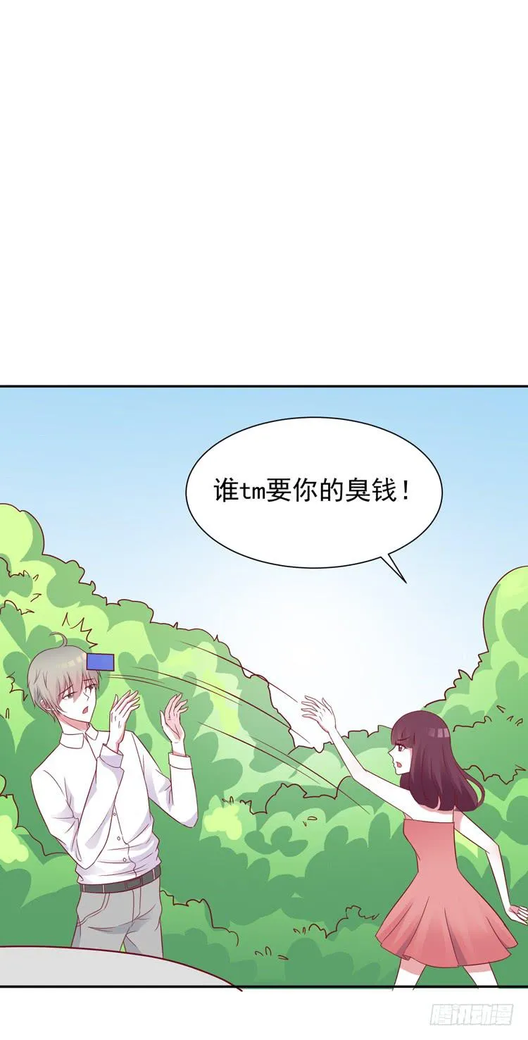 与男神彻底决烈！ 第13页