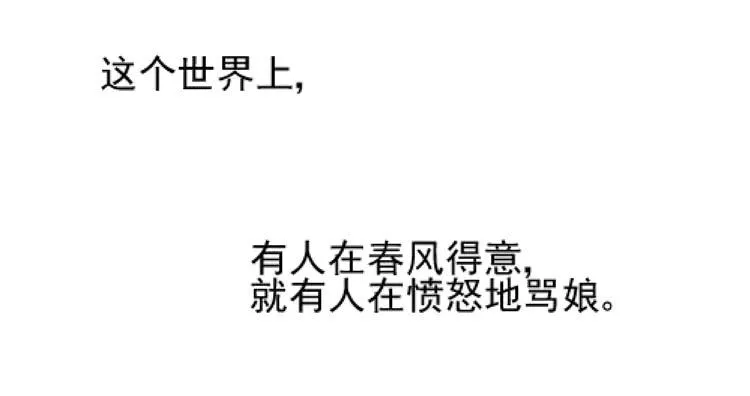 凭什么我就不是人！ 第12页