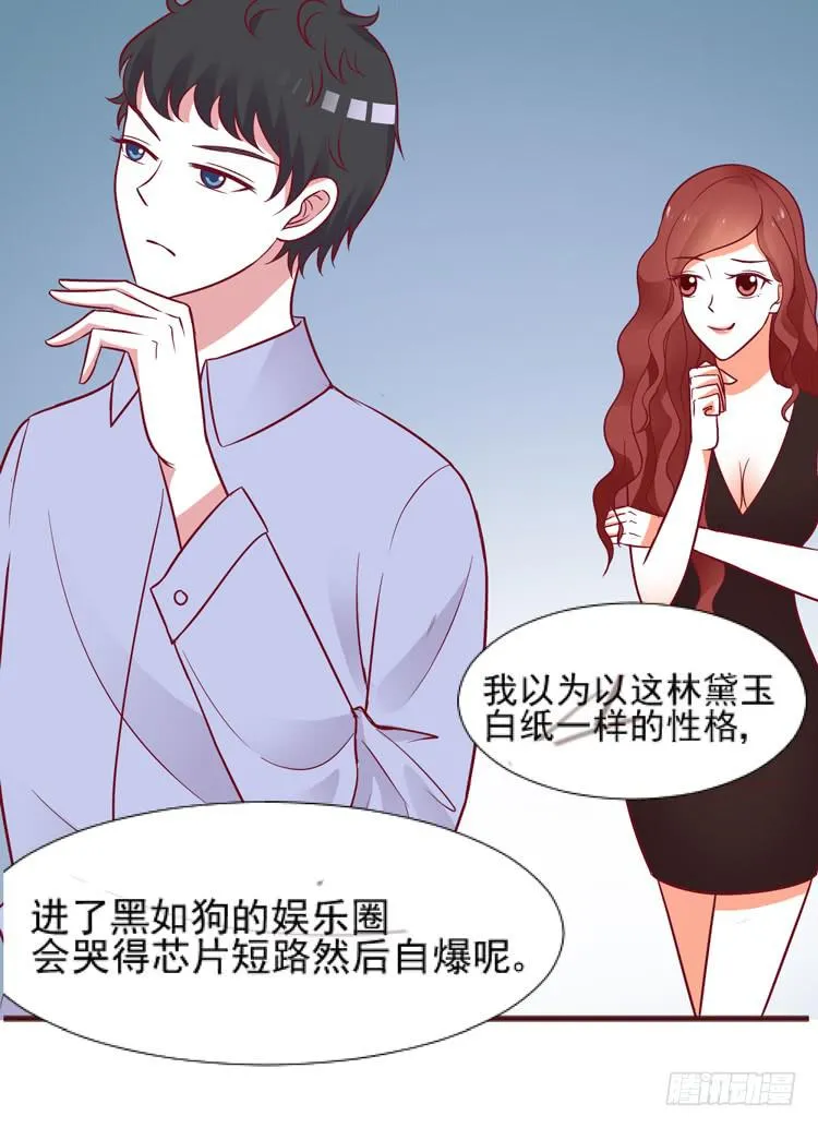 凭什么我就不是人！ 第14页