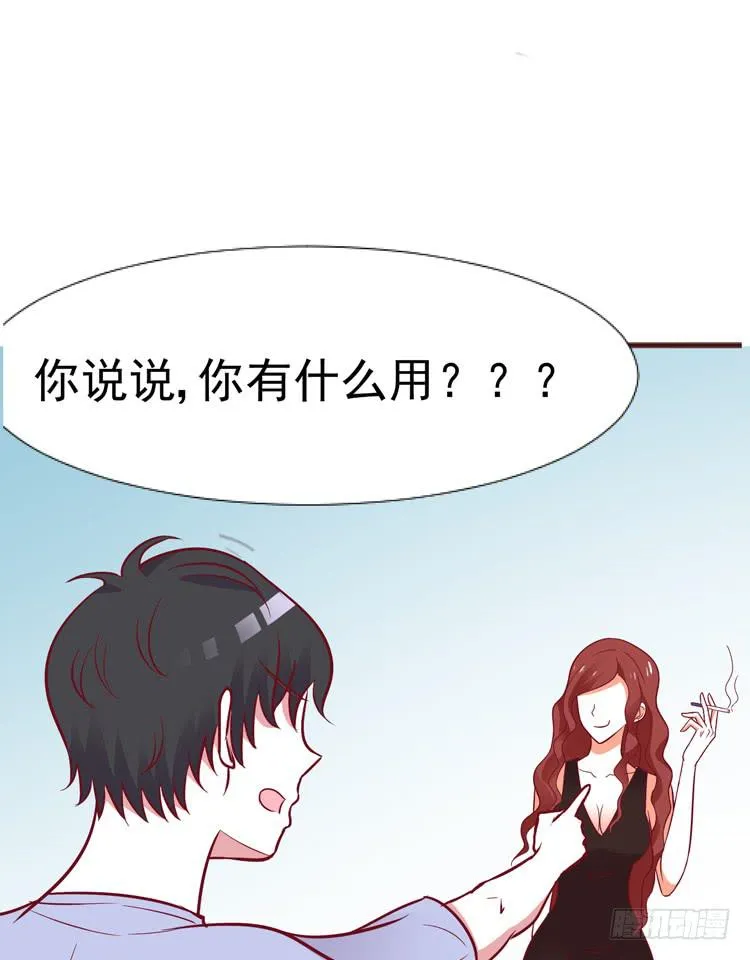 凭什么我就不是人！ 第16页
