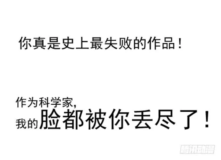 凭什么我就不是人！ 第24页