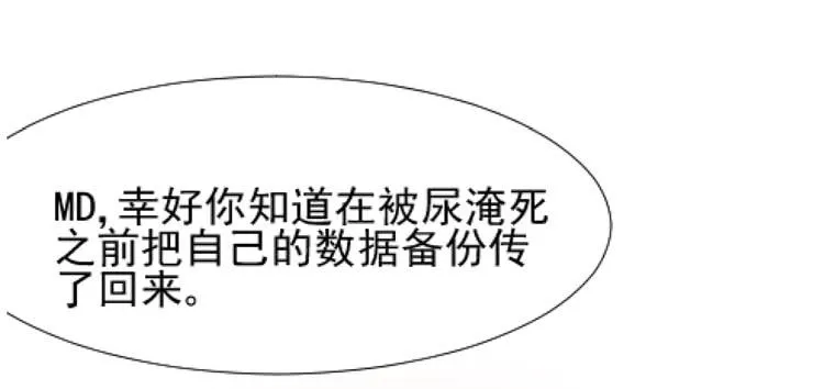 凭什么我就不是人！ 第27页